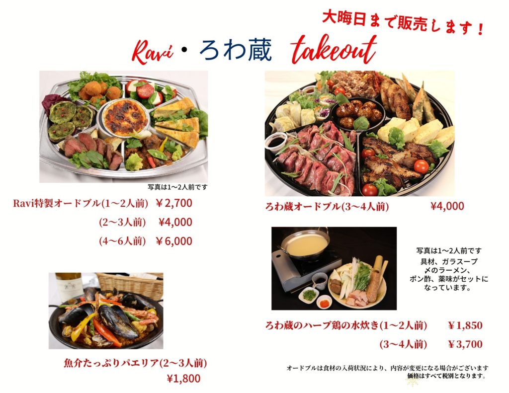 大みそかまでオードブル、パエリア販売します！ | Ravi-Sakata